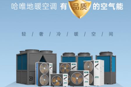 商業空氣能供暖廠家品牌推薦，為你揭秘空氣能選購秘訣